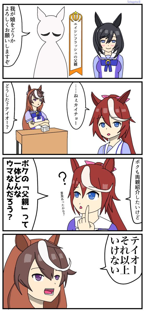 両親
#ウマ娘
#ウマ娘プリティーダービー 