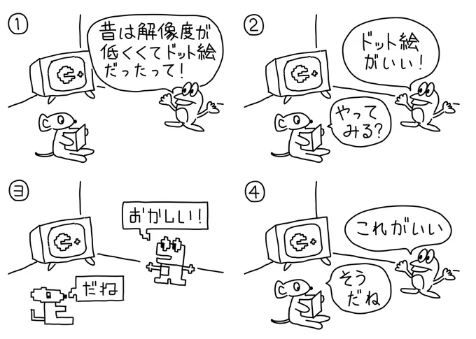 055シュールなドット絵 #漫画が読めるハッシュタグ #絵描きさんと繫がりたい #イラスト好きな人と繋がりたい #みんなで楽しむTwitter展覧会 #4コママンガ #4コマ漫画 #ドット絵