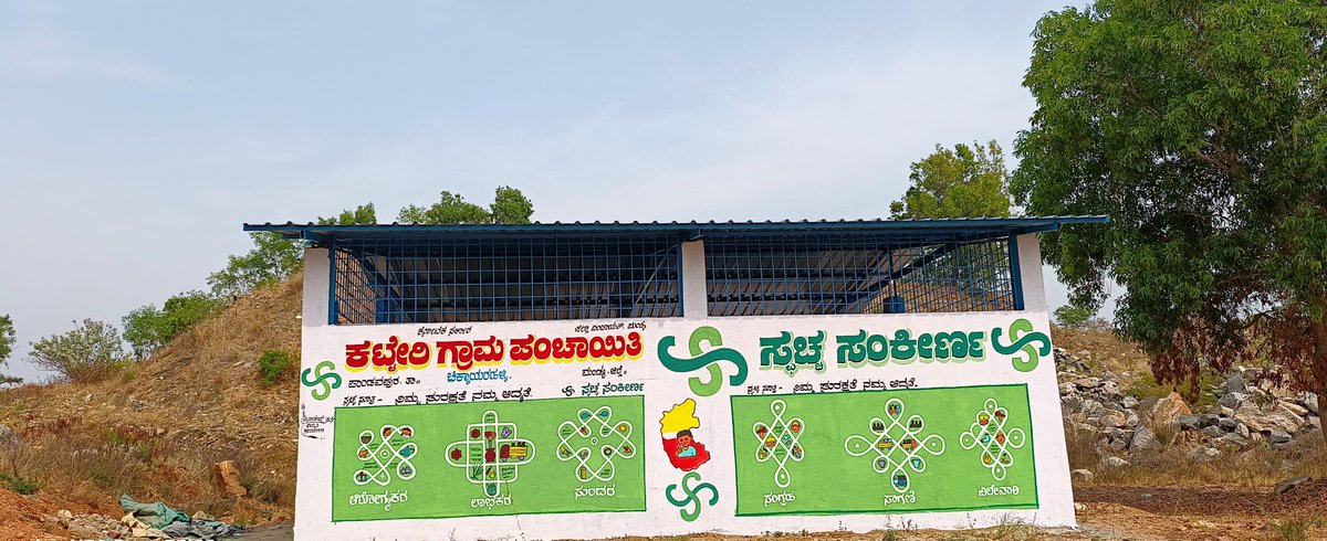 ZP_Mandya's tweet photo. ಮಂಡ್ಯ ಜಿ. ವಿವಿಧ ಗ್ರಾ.ಪಂ. ಗಳಲ್ಲಿ SWM ಮಾಡುವ ದೃಷ್ಟಿಕೋನದಿಂದ ಸ್ವಚ್ಛ ಸಂಕೀರ್ಣ ಘಟಕಗಳು ನೂತನವಾಗಿ ನಿರ್ಮಾಣಗೊಂಡಿದ್ದು, ತ್ಯಾಜ್ಯ ಸಂಗ್ರಹಣೆ ಹಾಗೂ ನಿರ್ವಹಣೆ ಮಾಡಲು ಸಿದ್ಧಗೊಂಡಿರುವುದು.
#RDPR #RDWSD #ZPMandya #Sbmg #SWM #Solidwastemanagement #Drywastecollection #Segregation #SWMunit #Smj https://t.co/sMkDz8ZWm5