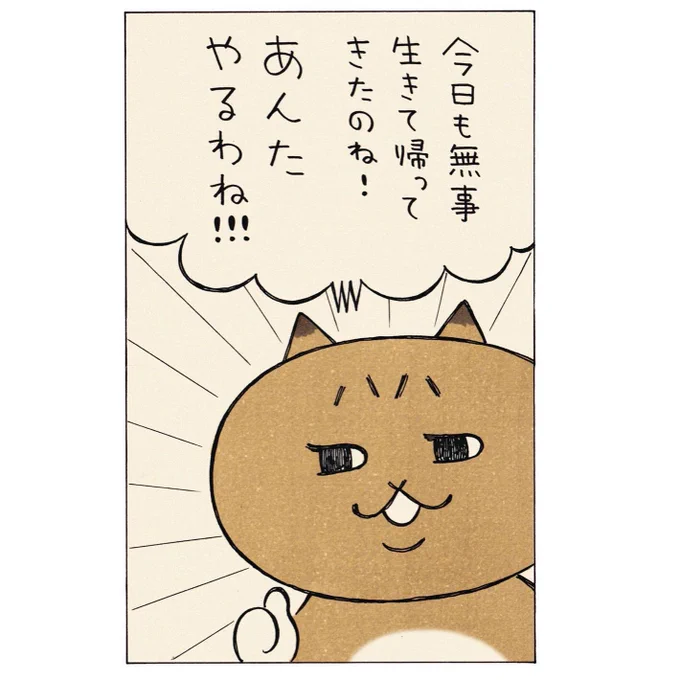 生きててナンボ。
#ミィちゃんは今日もがんばらない 