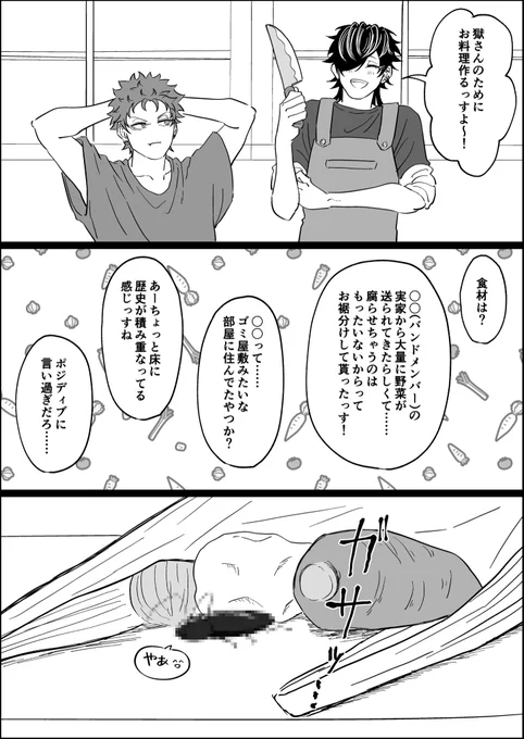 獄ナゴと例の黒いアレ 