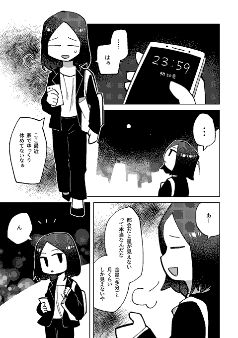 社畜が夜の公園で未知との遭遇をする話(1/2) 