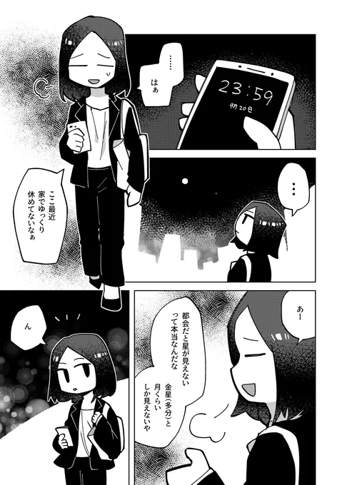 社畜が夜の公園で未知との遭遇をする話(1/2) 