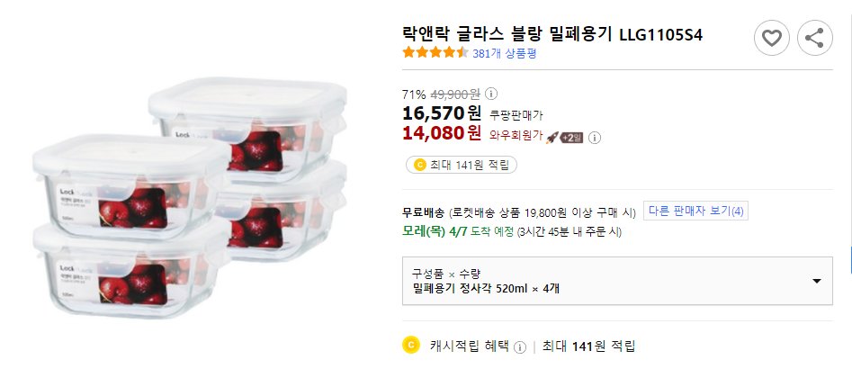 락앤락 글라스 블랑 밀폐용기 LLG1105S4
link.coupang.com/a/lOsTw

#락앤락 #글라스 #밀폐용기 #LLG1105S4 
이 포스팅은 쿠팡 파트너스 활동의 일환으로, 이에 따른 일정액의 수수료를 제공받습니다