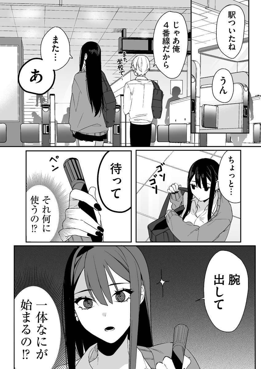 地雷系(?)女子から連絡先を貰う話。  地雷なんですか?#地原さん #漫画が読めるハッシュタグ  第4話「それお好きなんですか?地原さん」より👓  ▼第1話はこちらから▼ 