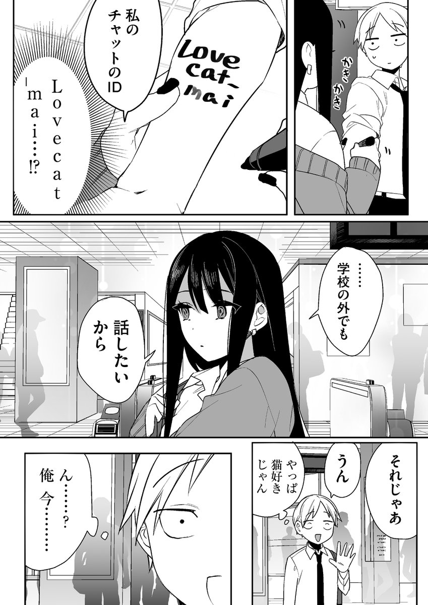 地雷系(?)女子から連絡先を貰う話。  地雷なんですか?#地原さん #漫画が読めるハッシュタグ  第4話「それお好きなんですか?地原さん」より👓  ▼第1話はこちらから▼ 