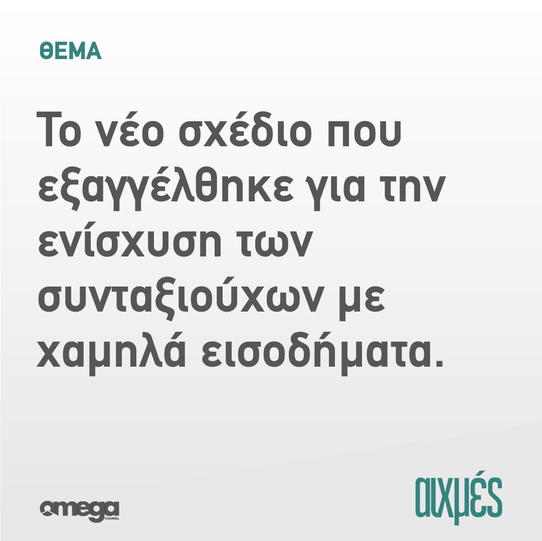 omegatvcy's tweet photo. Σήμερα στις ΑΙΧΜΕΣ:
#aixmes #omegatv https://t.co/DMeETzu0Gq