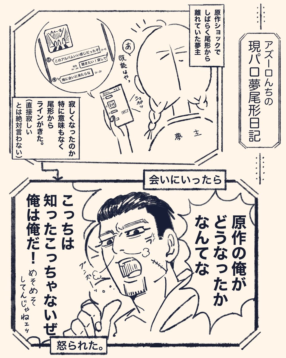 ※ogt/現パロ

久しぶりに現パロogtに会いに行ったら、みっちり怒られた夢主でした。

#金カ夢 