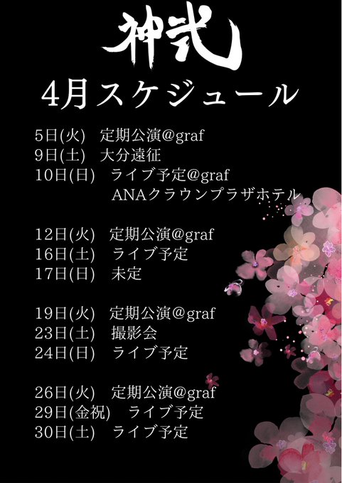 4月スケジュールのtwitterイラスト検索結果