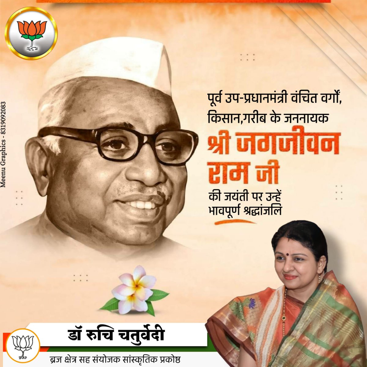 RuchiwithBJP's tweet photo. गरीब एवं किसानों के जननायक एवं उपप्रधानमंत्री #बाबू #जगजीवन राम जी को उनकी पुण्यतिथि पर नमन। #BabuJagjivanRam #leaders https://t.co/UOSgMonTgq