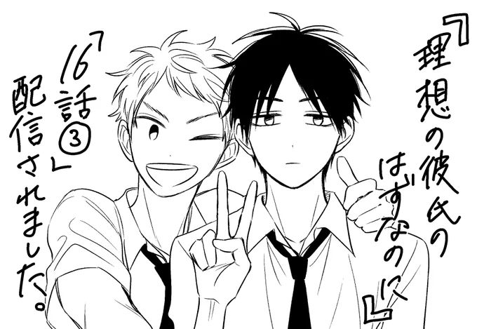 『 #理想の彼氏のはずなのに 』 #マンガPark
「16話②」と「16話③(先読み)」配信されました。
よろしくお願いします～🍟
アプリDL→https://t.co/MBGC5O2GVw 