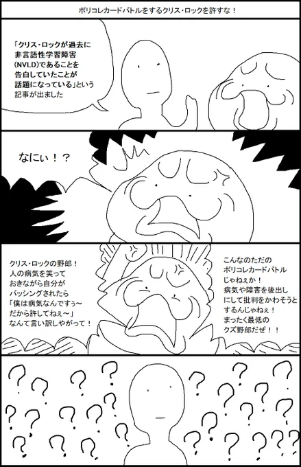 「ポリコレカードバトルをするクリス・ロックを許すな!」 