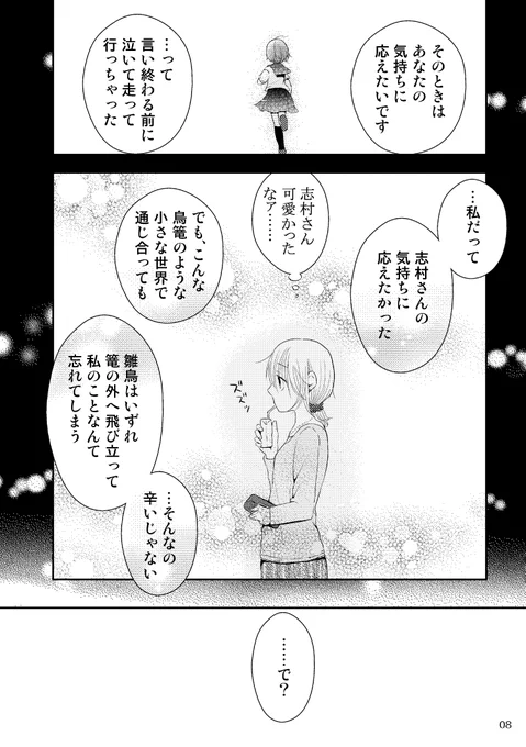 【創作百合】「ワンダーフォーゲル」(2/2)
#創作百合 #漫画が読めるハッシュタグ 