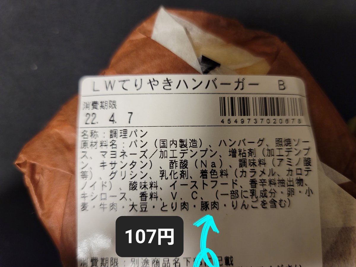 1204Cloud's tweet photo. なぞのハンバーガー発見‼️
ローソン
何故か同じもので、値���が違う。
それも、高い方が豚肉抜きで、安い方は豚肉あり。
謎です🤔 https://t.co/MRMuDlVb0H