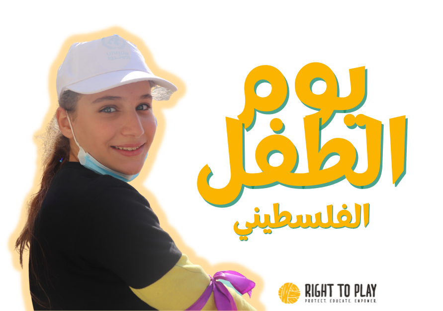 RighttoplayP's tweet photo. بمناسبة #يوم_الطفل_الفلسطيني نتمنى أن يتمتع جميع أطفال فلسطين بكافة حقوقهم/ن، ونجدد التزامنا نحو تمكين، وحماية، وتعليم أطفالنا ليحظوا بفرصة الوصول إلى مستقبل آمن وقائم على المساواة. https://t.co/yCtXz9Nx3J