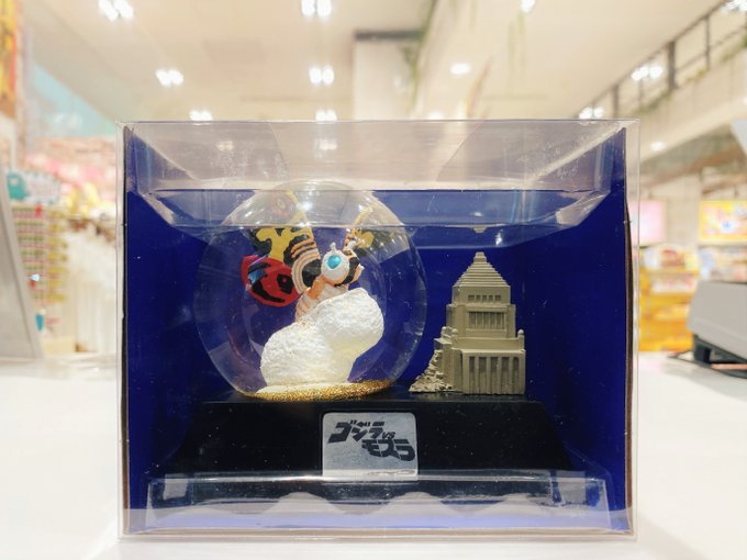 ゴジラVSモスラ スノードーム 30周年記念 ゴジラの息子」販売