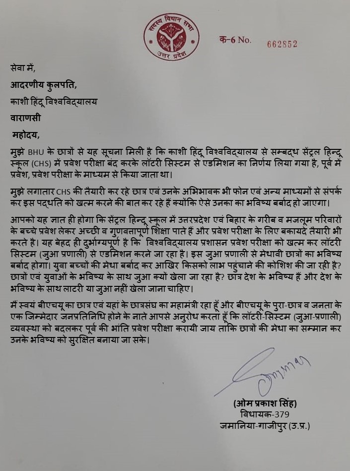 BhuDiaries's tweet photo. @opsinghofficial उत्तर प्रदेश सरकार के पूर्व मंत्री और वर्तमान में जमनिया से विधायक ओम प्रकाश सिंह ने बीएचयू के कुलपति को पत्र लिखकर सेंट्रल हिन्दू स्कूल में दाखिला की लॉटरी प्रक्रिया को खत्म करने की मांग की
https://t.co/AcsEV3zvjZ
#SaveCHS #RestoreCHSEntrance #BringBackSET https://t.co/Ru7kVbPMyB