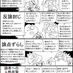 議論に負けそうな人が見せる４つの悪あがき一覧がこちら‼