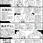 議論に負けそうな人が見せる４つの悪あがき一覧がこちら‼