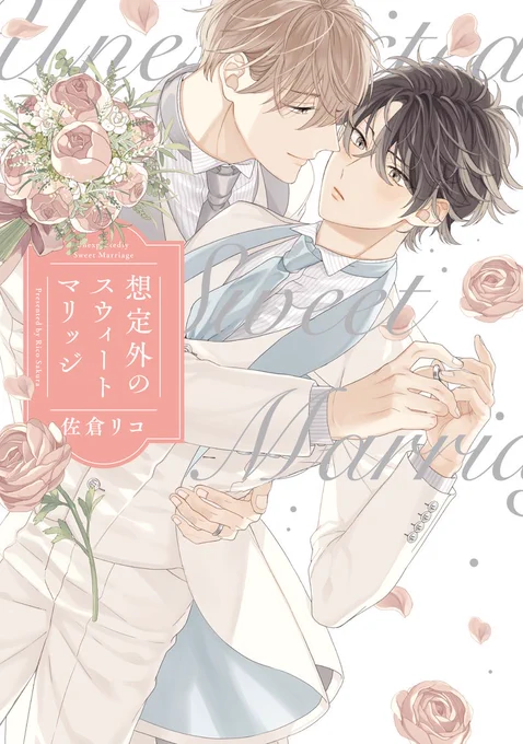 『想定外のスウィートマリッジ』特典まとめました💍✨
載せ忘れましたがアニメイト様は『おやすみ、いとしい小鳥さま』連動購入特典の4Pリーフレットもあります🙇‍♀️
どうぞよろしくお願い致します! 