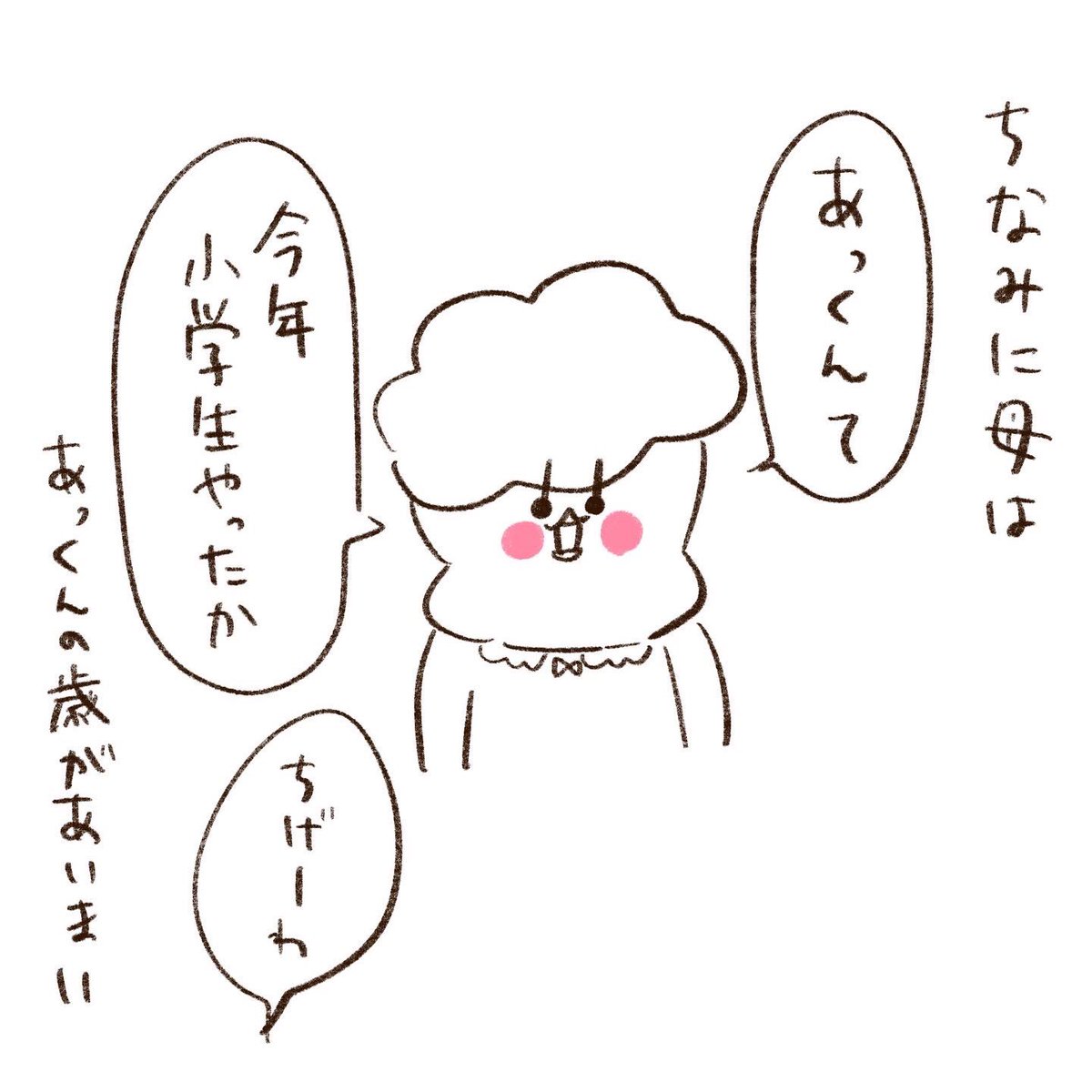年少最後の日と年中最初の日(2/2) 