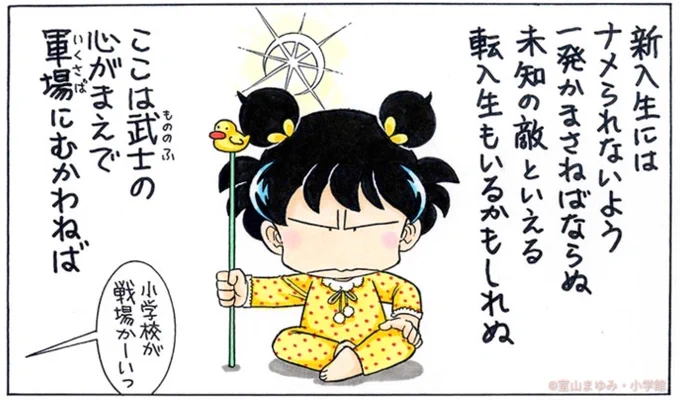 あしたから新学期。

覚悟を決めねばならぬ。 