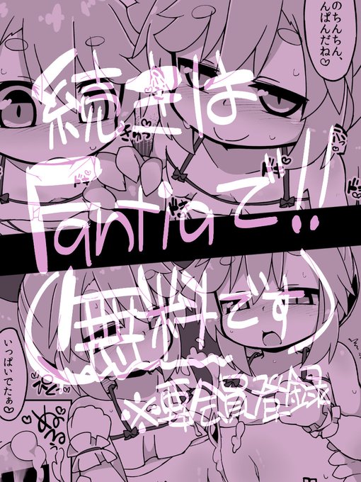 他のページはFantiaに(全部無料で見れるよ
https://t.co/ZfkbBFzZwD 
