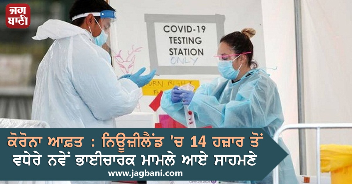 JagbaniOnline's tweet photo. ਕੋਰੋਨਾ ਆਫ਼ਤ : ਨਿਊਜ਼ੀਲੈਂਡ 'ਚ 14 ਹਜ਼ਾਰ ਤੋਂ ਵਧੇਰੇ ਨਵੇਂ ਭਾਈਚਾਰਕ ਮਾਮਲੇ ਆਏ ਸਾਹਮਣੇ
https://t.co/oviUE3Lwt3 
#NewZealand #Covid19 #NewCommunityCases https://t.co/KbCLgZMy9O