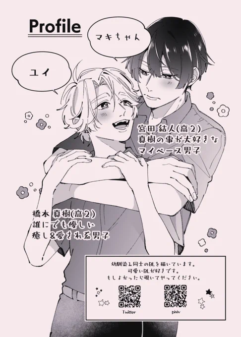 J庭の無配こちらでした〜!こちらも早々に全部捌けちゃったので、次回は惜しみなく刷れと念を押します自分に…🙇🏻‍♂️
#創作BL 