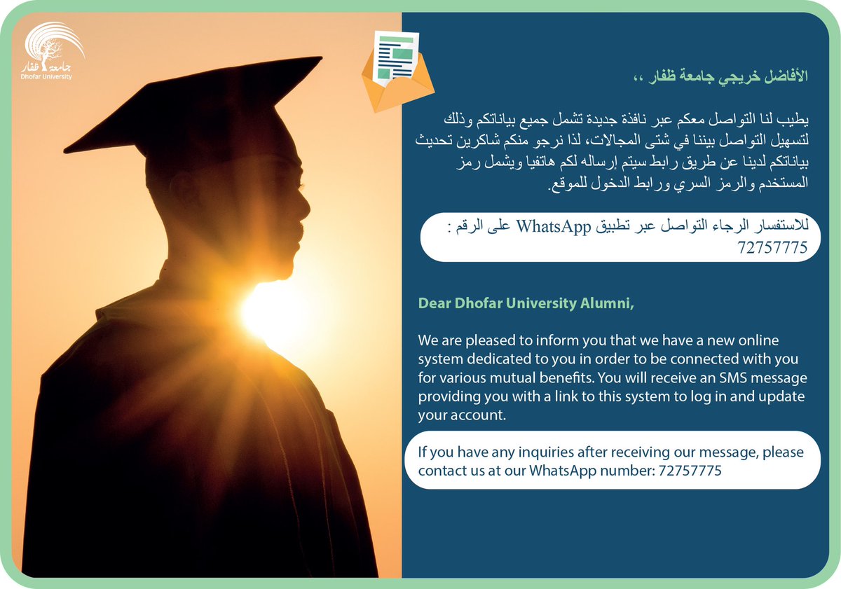 إعلان لخريجي جامعة ظفار 🎓✨
#خريجي_جامعة_ظفار
Announcement for Dhofar University graduates🎓✨
#dhofar_university_alumni