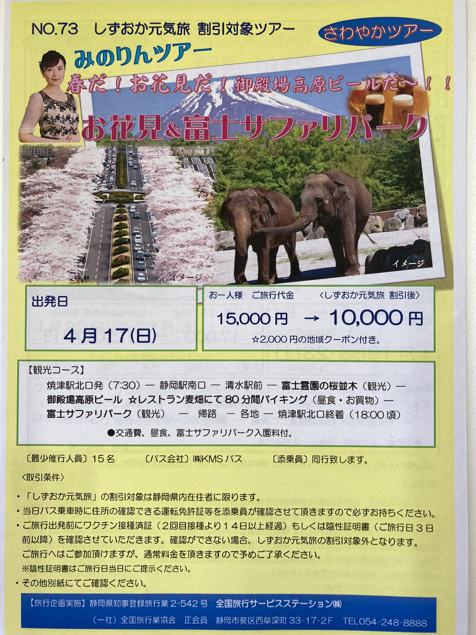 さわやかツアー Sawayaka Tour Twitter