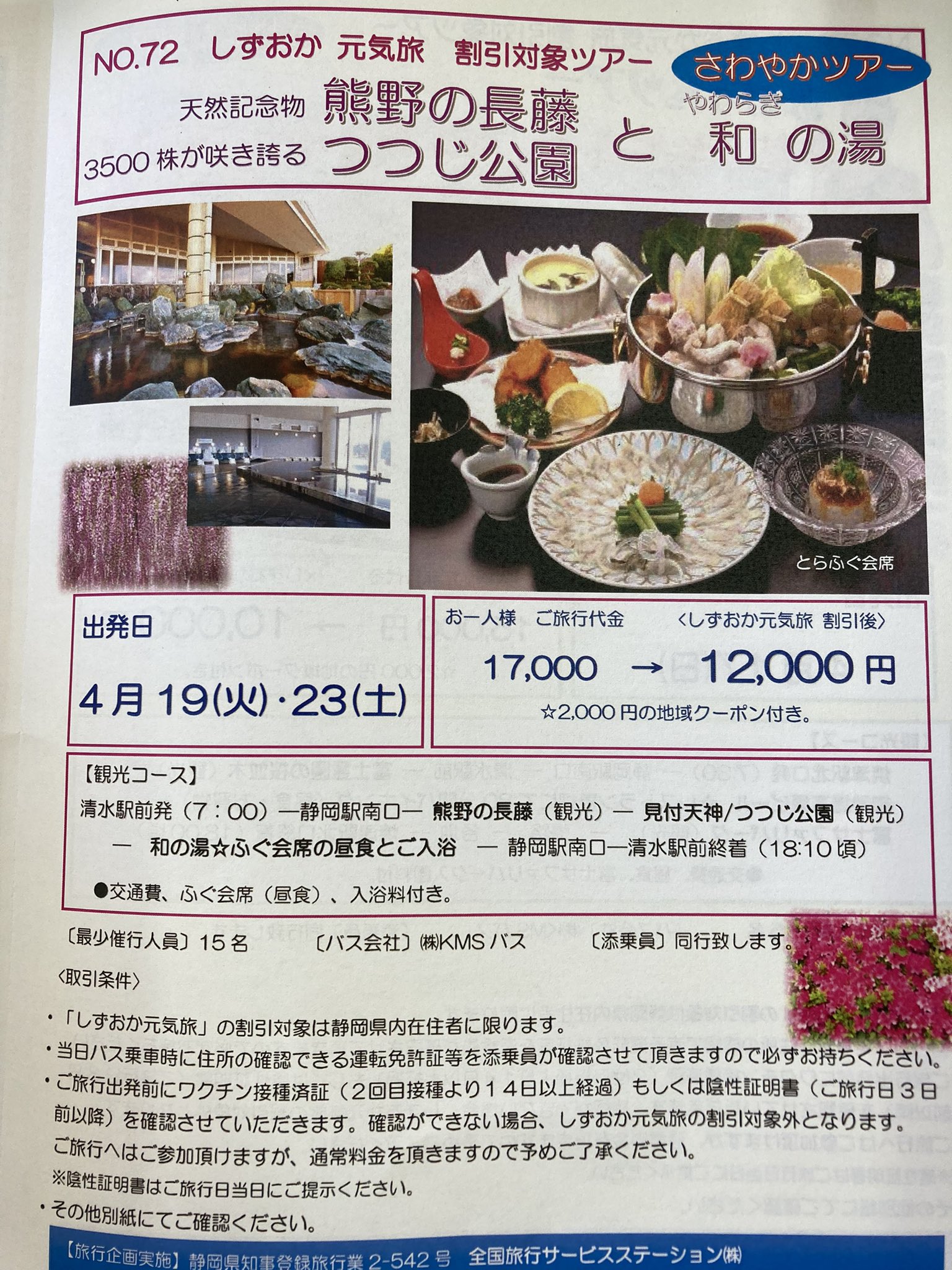 さわやかツアー Sawayaka Tour Twitter