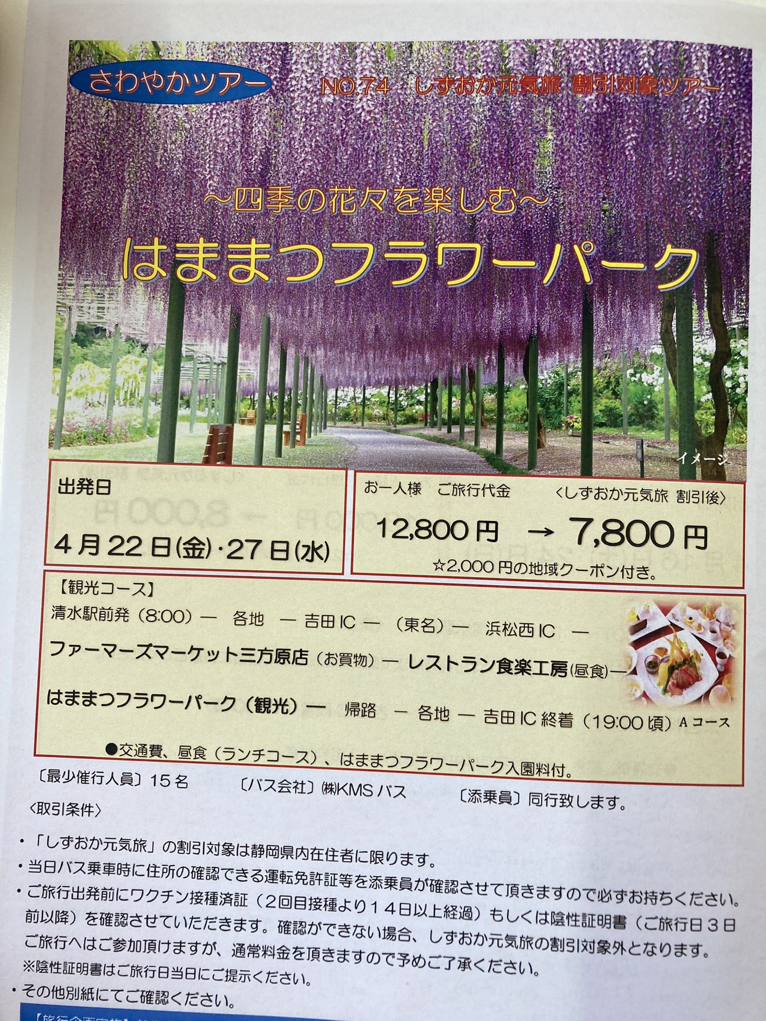 さわやかツアー Sawayaka Tour Twitter