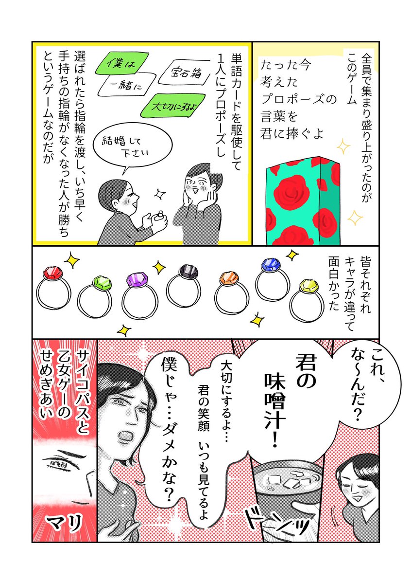 【ボードゲーム楽しかったよ漫画(再掲)】(1/2)
大阪中津のボードゲームラボDDTさんにお邪魔した時のレポ漫画です。ボードゲーム、itoとかならオンラインでも出来るのでは…?と画策してる🤔

#漫画が読めるハッシュタグ 
#コミックエッセイ 