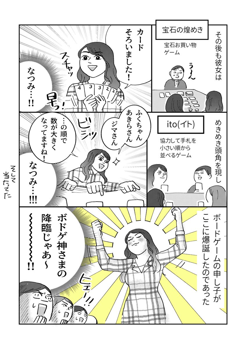 【ボードゲーム楽しかったよ漫画(再掲)】(1/2)
大阪中津のボードゲームラボDDTさんにお邪魔した時のレポ漫画です。ボードゲーム、itoとかならオンラインでも出来るのでは…?と画策してる🤔

#漫画が読めるハッシュタグ 
#コミックエッセイ 