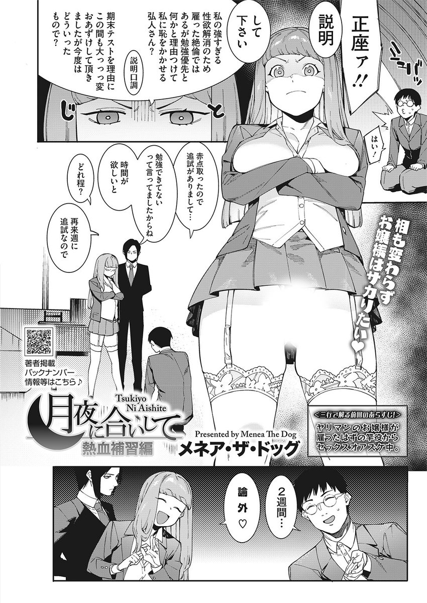 ✨本日のおすすめ✨
メネア・ザ・ドッグ先生
《月夜に合いして 熱血補修編》
HOTMILK 2022.05 掲載

今日もヤリまくりたい月夜さん❤
でも弘人くんは勉強をしたいらしい…
エッチも勉強もできる方法とは…?💕

続きはこちら▷  https://t.co/qy9e3Tl7ir

※イメージ画像と実際の修正方法は異なります 