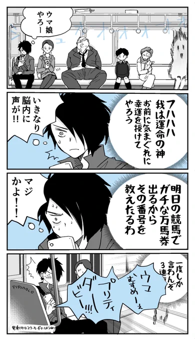 【創作まんが】ウマ娘によりすごいチャンスをフイにするマンのまんがです #創作漫画 