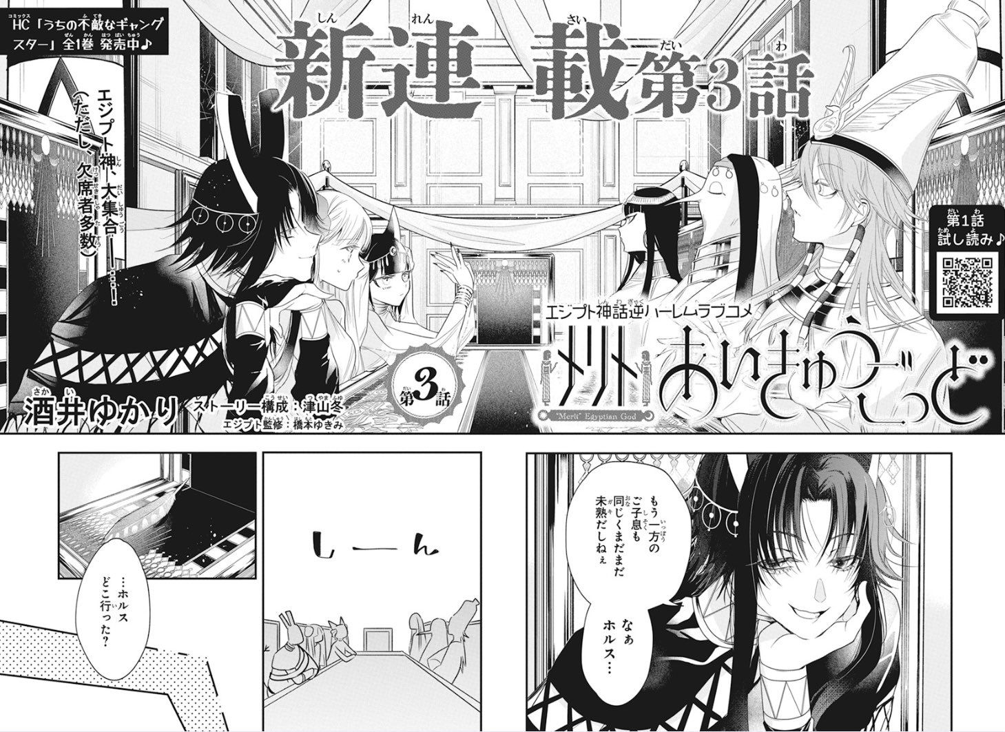 花とゆめ首藤 花とゆめ9号発売中 メリトあいきゅうごっど 第3話 神々が大集合 そこにいるはずのホルス神がおらず 新キャラはアヌビスの弟くん これがまたクセがありそうで 第1話は こちらからどうぞ T Co Vmcvd5eteb T