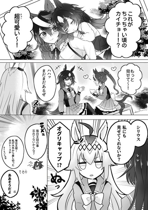 シリウスは人気者 #ウマ娘 