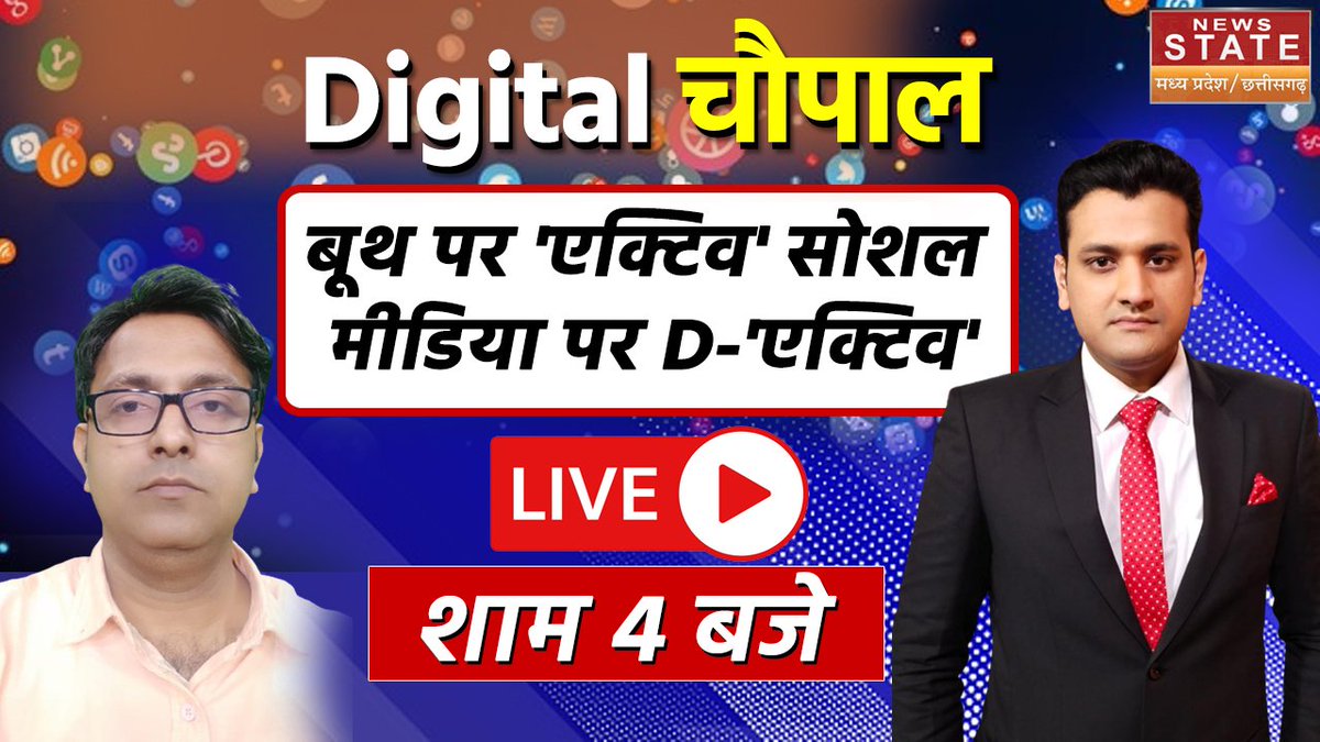 NewsStateMPCG's tweet photo. #DigitalChaupal | Madhya Pradesh & Chhattisgarh News Update, देखिये, शाम 4 बजे, @lokendertyag के साथ LIVE
मध्य प्रदेश में नेता बूथ पर 'एक्टिव', Social Media पर D-'एक्टिव'
#MPBJPBooth #KamalNath #MPNews #CGNews #UpdateLive #DigitalChaupal #DigitalChoupal #Digitalचौपाल https://t.co/YWzzXE2130