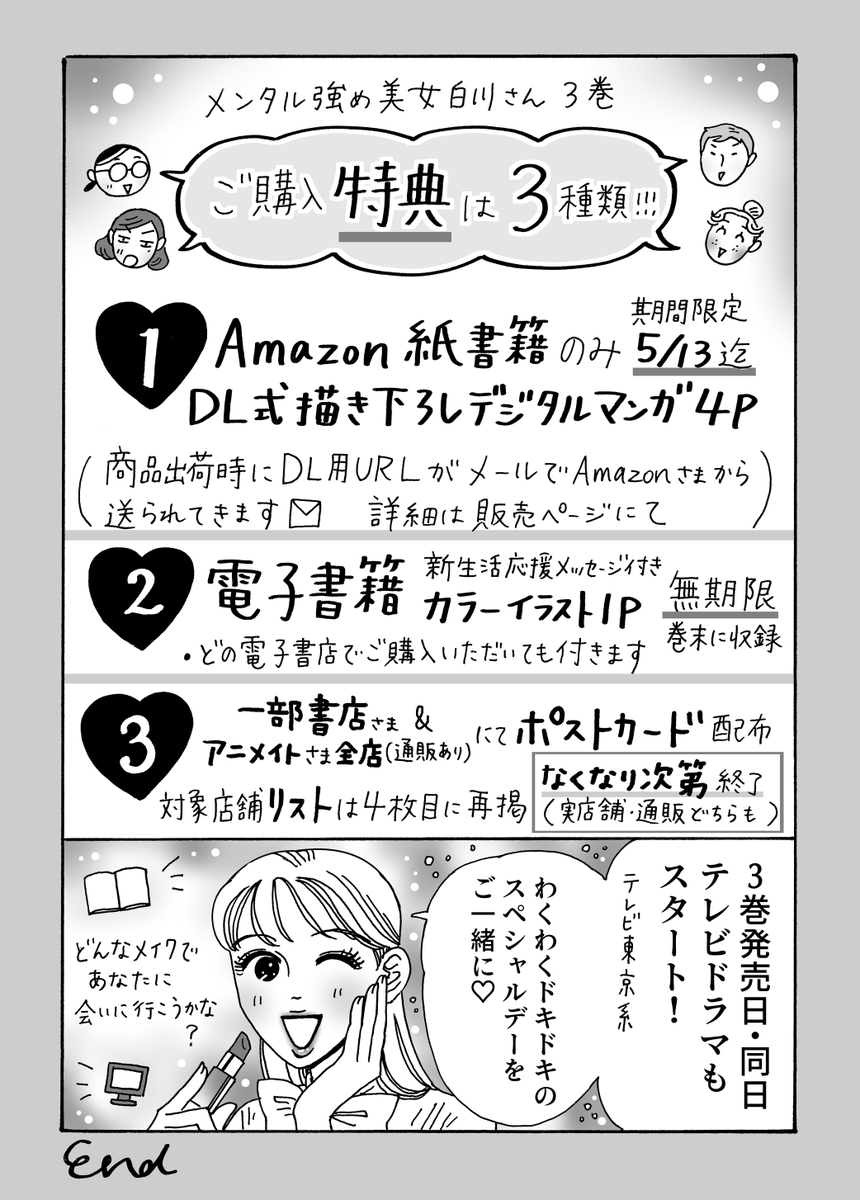 ついに明日!!
「メンタル強め美女白川さん」3巻発売です🎉✨👏

描き下ろし漫画&イラストコラム内容・特典をまとめた白川さんのわくわく漫画をどうぞ😳🍑
https://t.co/QpwVoSOi2x 