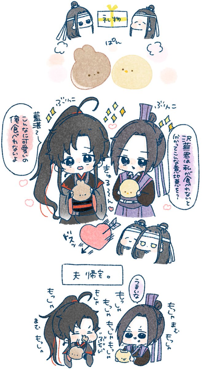 ぶりっこ双傑

#魔道祖師 #MDZS 
#忘羨  #曦澄 