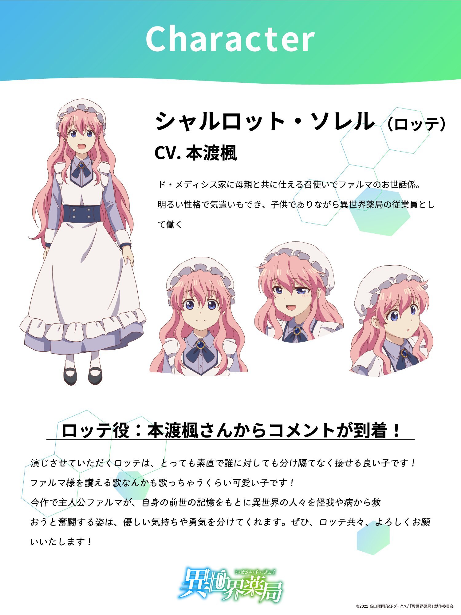 A.I.R (Anime Intelligence (and) Research) on X: Isekai Yakkyoku TV anime  additional cast: - Eléonore Bonnefoi (CV: Reina Ueda) - Charlotte Soller  (CV: Kaede Hondo) Broadcasting is scheduled for this year. (Studio