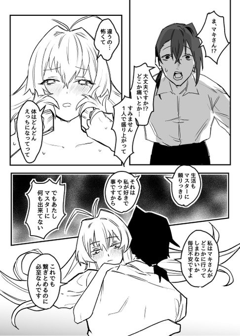 ログボ280 マキちゃんとコッショリポルチオマッサージ5,6p目。引き延ばせる展開じゃないので同時投稿。きっと明日に続くはず 