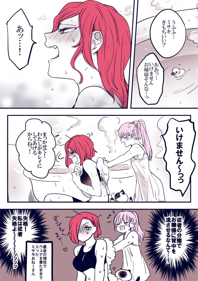 #創作百合
ロリに押し負ける従者のお姉さん🌸🌹【6】 