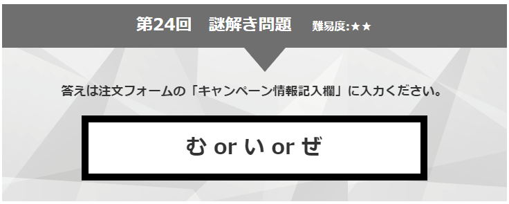 scissors_maku's tweet photo. 【謎解き de 「商品代10％OFF」キャンペーン！】

✨✨第24回目の問題公開✨✨

毎月1日に新しい問題が更新され、正解した方全員「10％割引」の対象となる『月替りイベント』です🥳

挑戦と注文、お待ちしております！💪

詳しくはコチラ🔽
https://t.co/L1UdyHP4pi https://t.co/pmIx6bUwpp