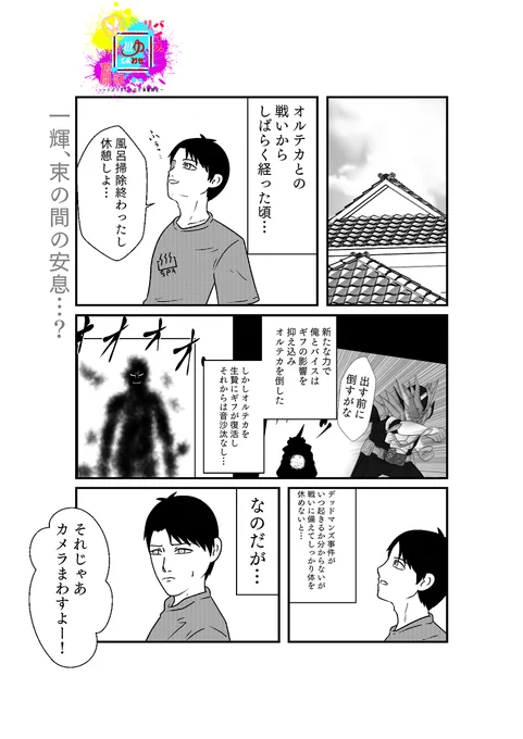 リバイスしあわせ湯奮闘記:29 #仮面ライダーリバイス https://t.co/93ci7PQAeR 