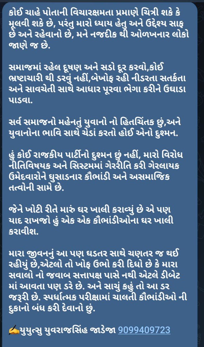 Yuvrajsinh Jadeja tweet media