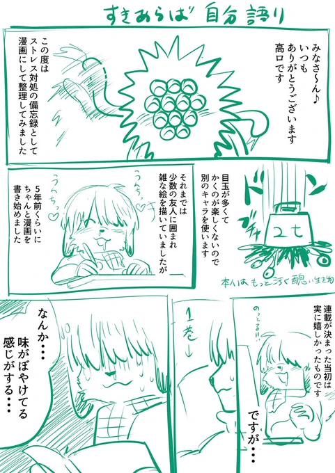 日記漫画 