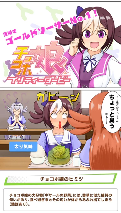 「チョコボ娘プリティーダービー」。#FF14 のチョコボレースをあれこれ考えていたら、変な漫画を描いてしまっていた。 